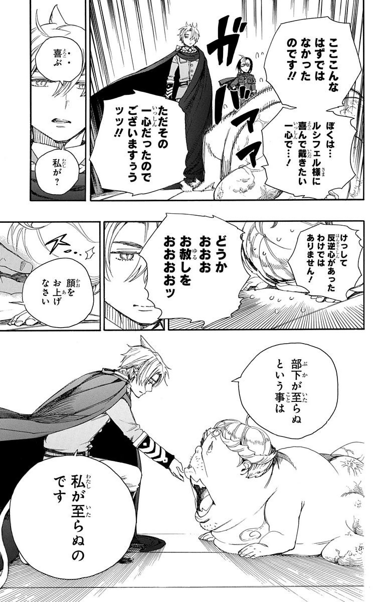 AO NO EXORCIST - raw - Chapter 64 - https://jpdd.ccdd.to/JPDD/aonoexorcist/131851/vscwplcal1y.jpg