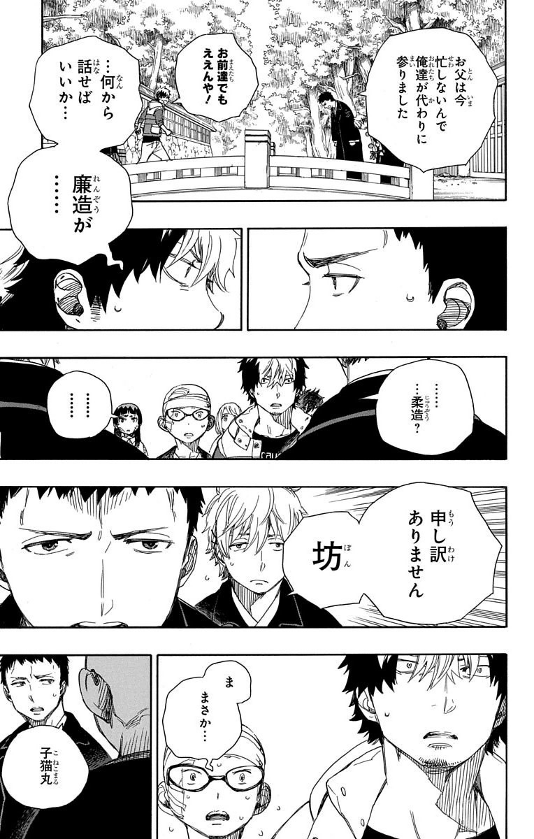 AO NO EXORCIST - raw - Chapter 64 - https://jpdd.ccdd.to/JPDD/aonoexorcist/131851/yqjekvsrkbt.jpg