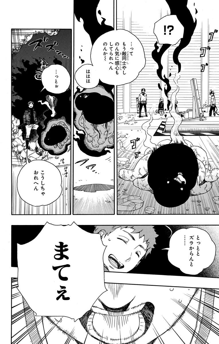 AO NO EXORCIST - raw - Chapter 63 - https://jpdd.ccdd.to/JPDD/aonoexorcist/131852/2e4vxfki22c.jpg