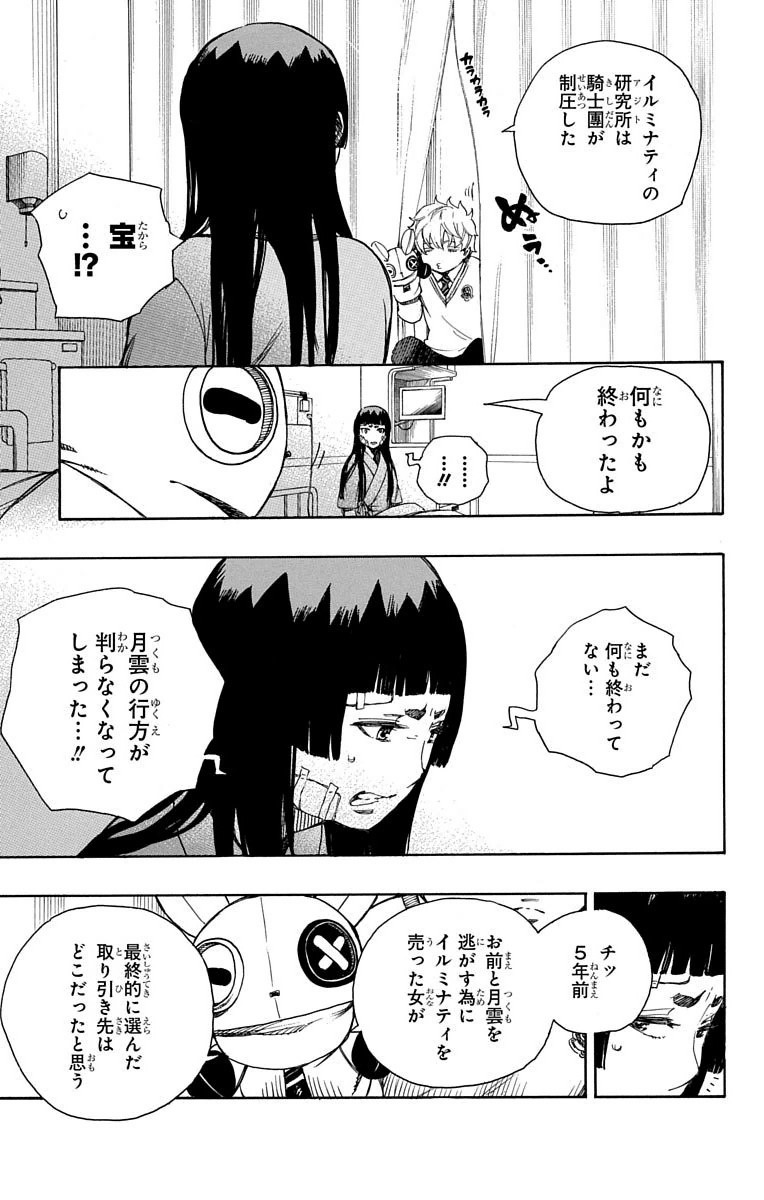 AO NO EXORCIST - raw - Chapter 63 - https://jpdd.ccdd.to/JPDD/aonoexorcist/131852/5flmvlm2ga1.jpg
