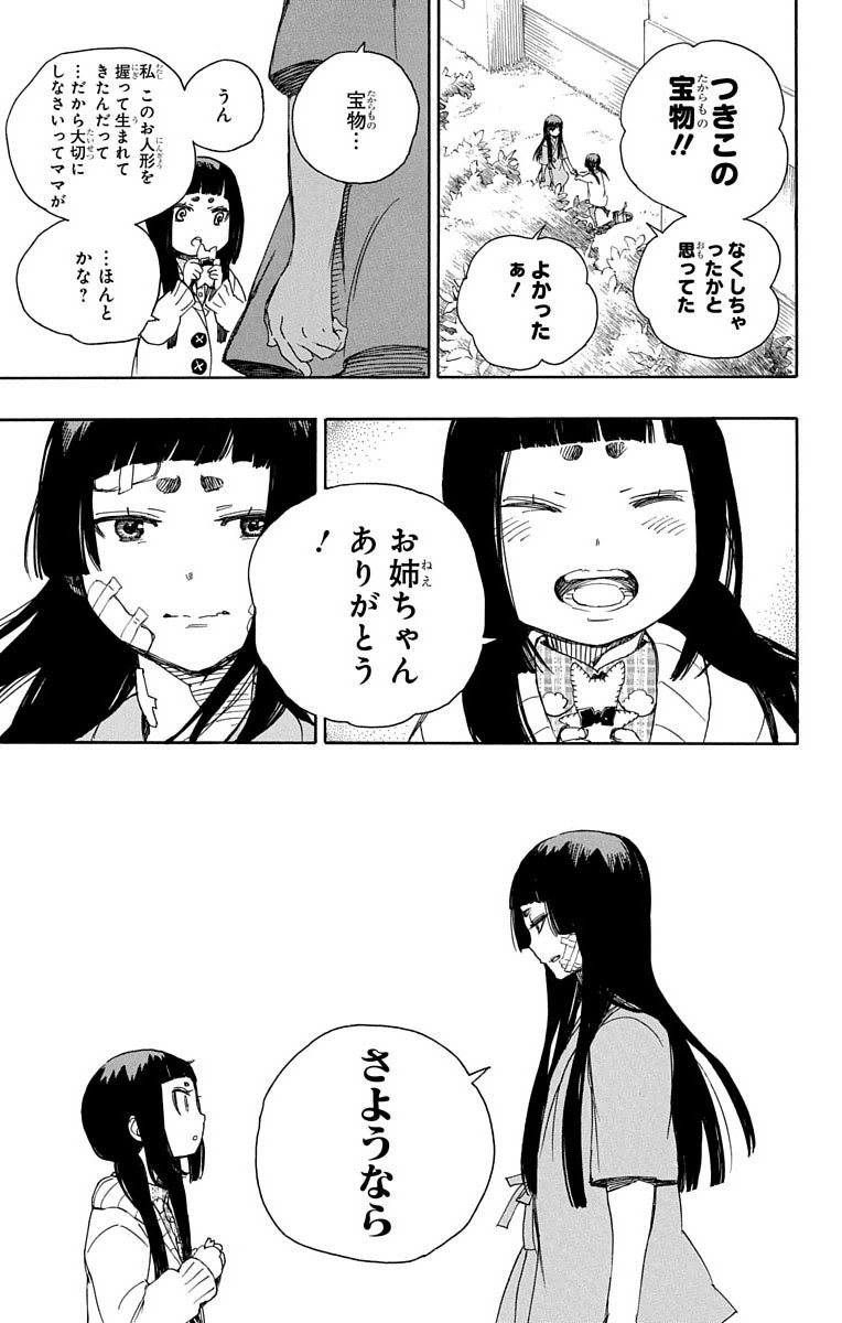 AO NO EXORCIST - raw - Chapter 63 - https://jpdd.ccdd.to/JPDD/aonoexorcist/131852/5l2yisr452k.jpg