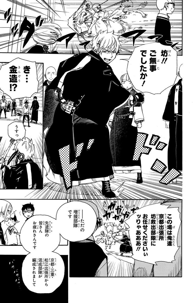 AO NO EXORCIST - raw - Chapter 63 - https://jpdd.ccdd.to/JPDD/aonoexorcist/131852/il1uyvvbtvl.jpg