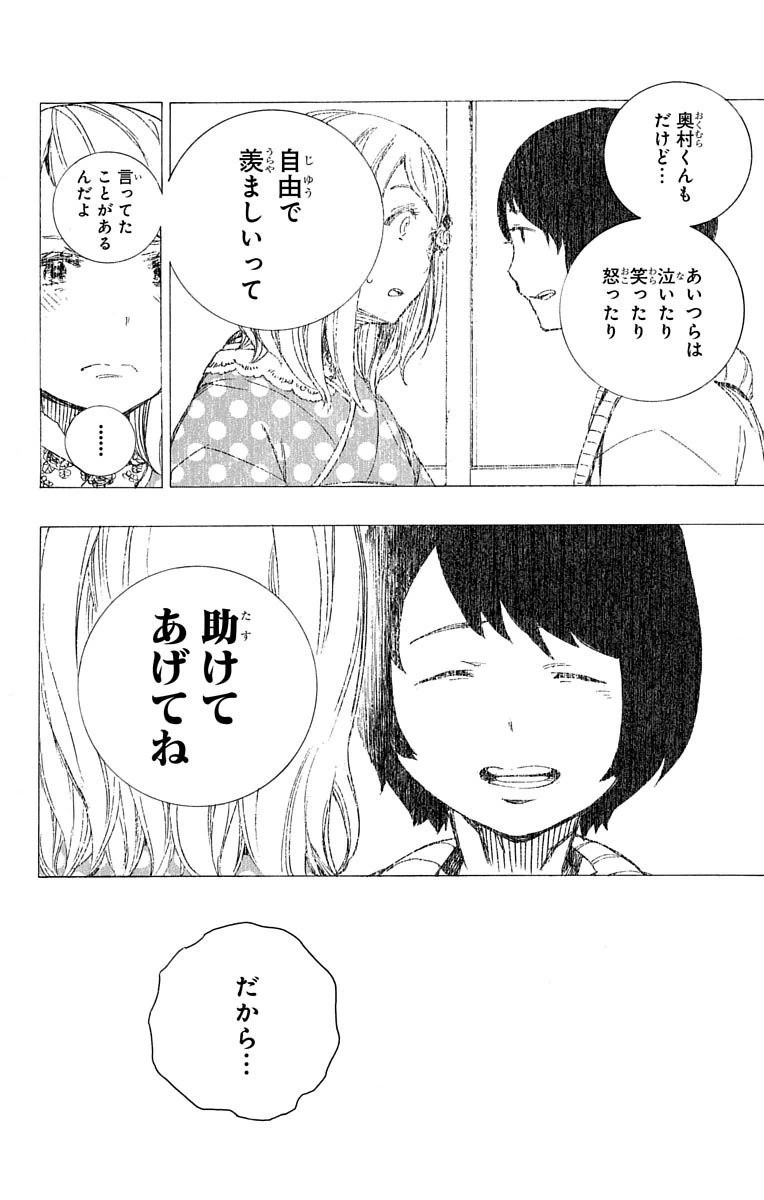 AO NO EXORCIST - raw - Chapter 63 - https://jpdd.ccdd.to/JPDD/aonoexorcist/131852/nquju04prsj.jpg