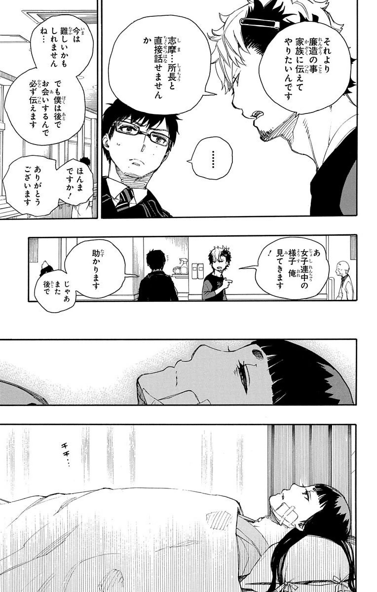 AO NO EXORCIST - raw - Chapter 63 - https://jpdd.ccdd.to/JPDD/aonoexorcist/131852/p0j3dqjdl3k.jpg