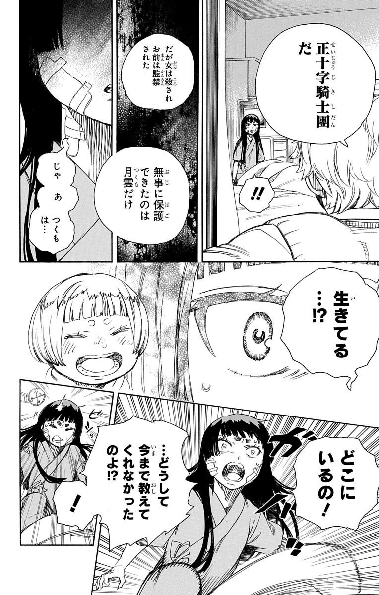 AO NO EXORCIST - raw - Chapter 63 - https://jpdd.ccdd.to/JPDD/aonoexorcist/131852/qd1tgvfp0an.jpg