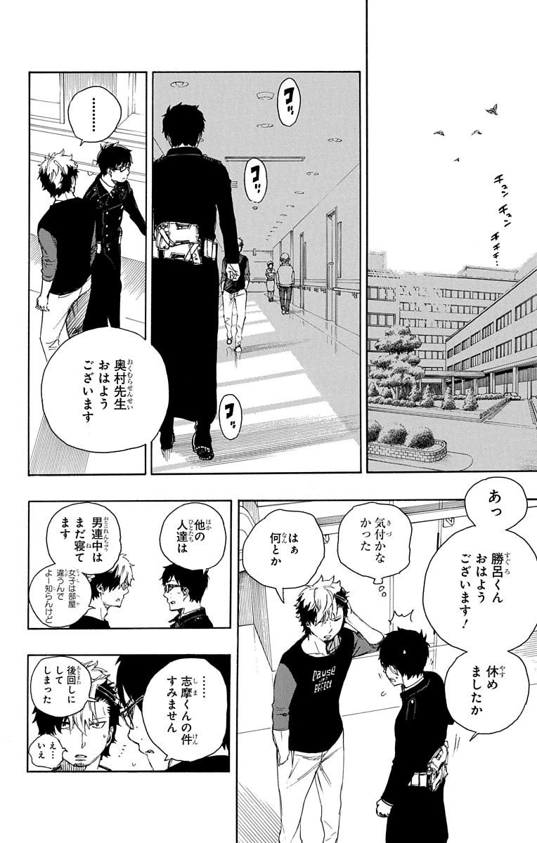 AO NO EXORCIST - raw - Chapter 63 - https://jpdd.ccdd.to/JPDD/aonoexorcist/131852/u00asibk1tg.jpg