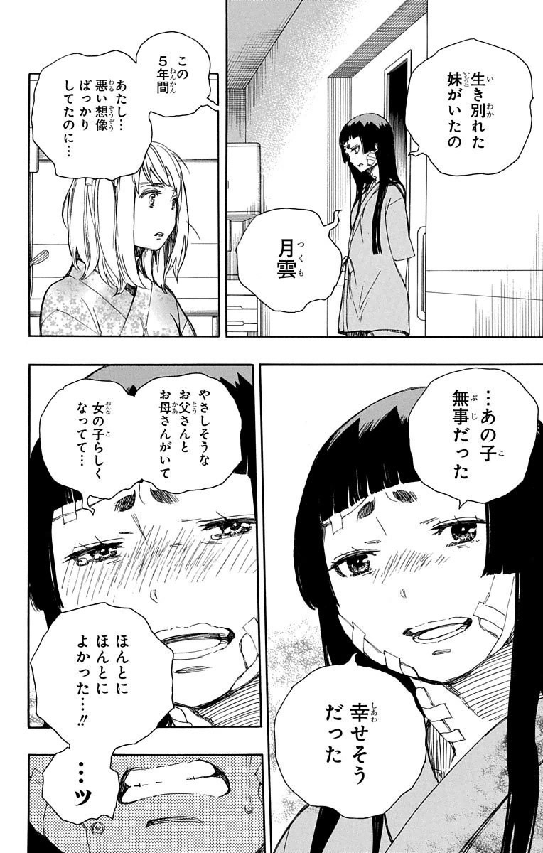 AO NO EXORCIST - raw - Chapter 63 - https://jpdd.ccdd.to/JPDD/aonoexorcist/131852/vqh3skgvjuj.jpg