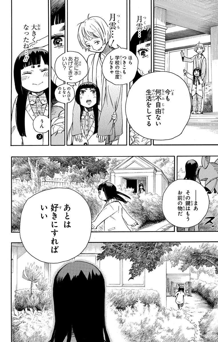 AO NO EXORCIST - raw - Chapter 63 - https://jpdd.ccdd.to/JPDD/aonoexorcist/131852/wmfpfjbsvsa.jpg