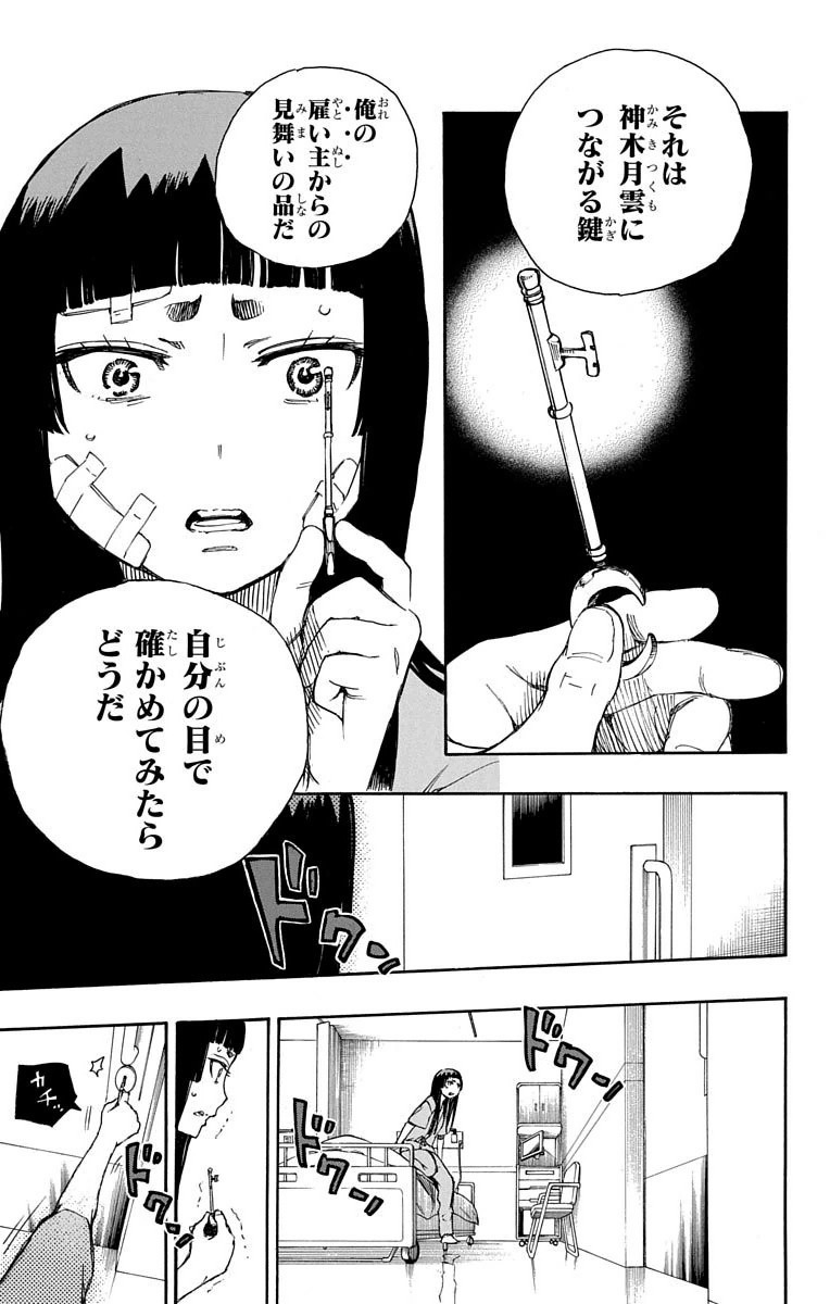 AO NO EXORCIST - raw - Chapter 63 - https://jpdd.ccdd.to/JPDD/aonoexorcist/131852/xgsbvadsycv.jpg