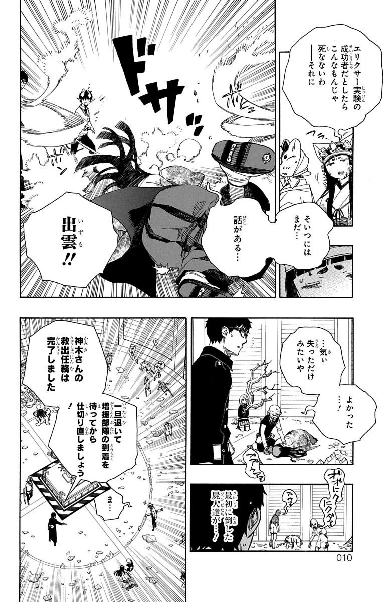 AO NO EXORCIST - raw - Chapter 63 - https://jpdd.ccdd.to/JPDD/aonoexorcist/131852/zuegjqtpymj.jpg