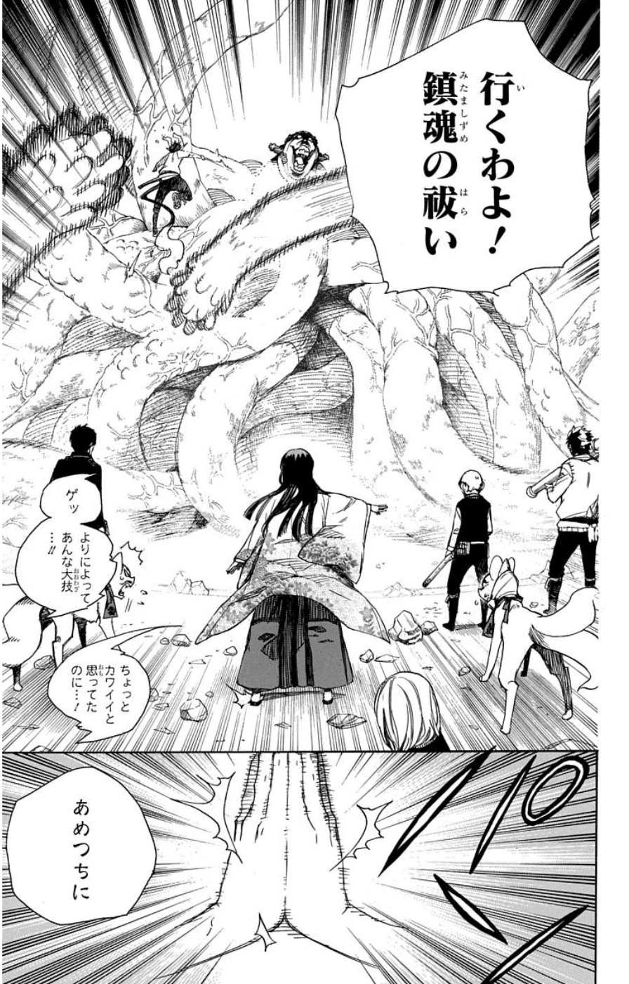 AO NO EXORCIST - raw - Chapter 62 - https://jpdd.ccdd.to/JPDD/aonoexorcist/131853/3cdlacq0czr.jpg