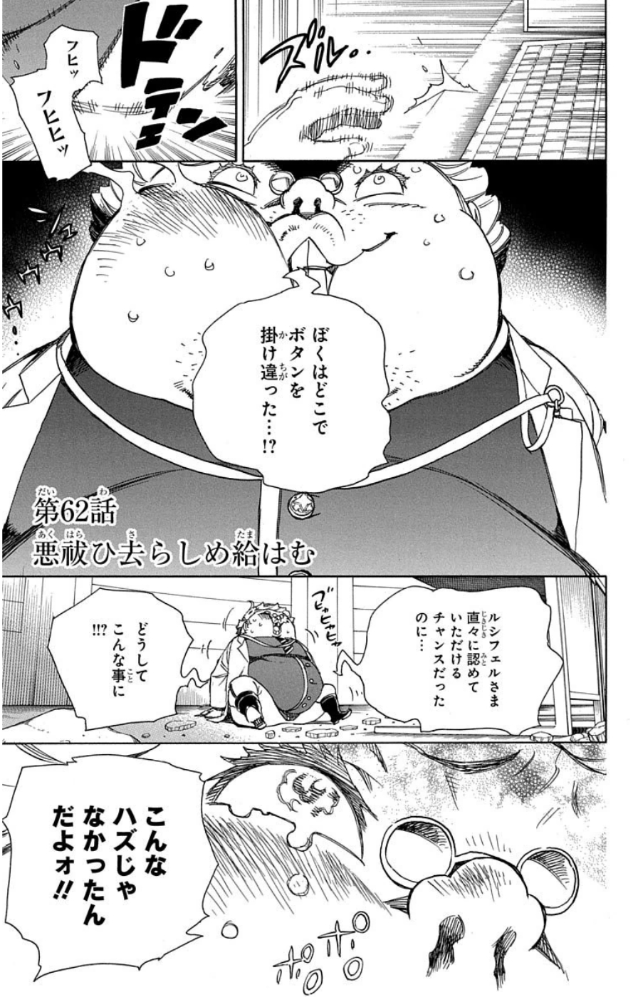 AO NO EXORCIST - raw - Chapter 62 - https://jpdd.ccdd.to/JPDD/aonoexorcist/131853/4soiztwgvfc.jpg