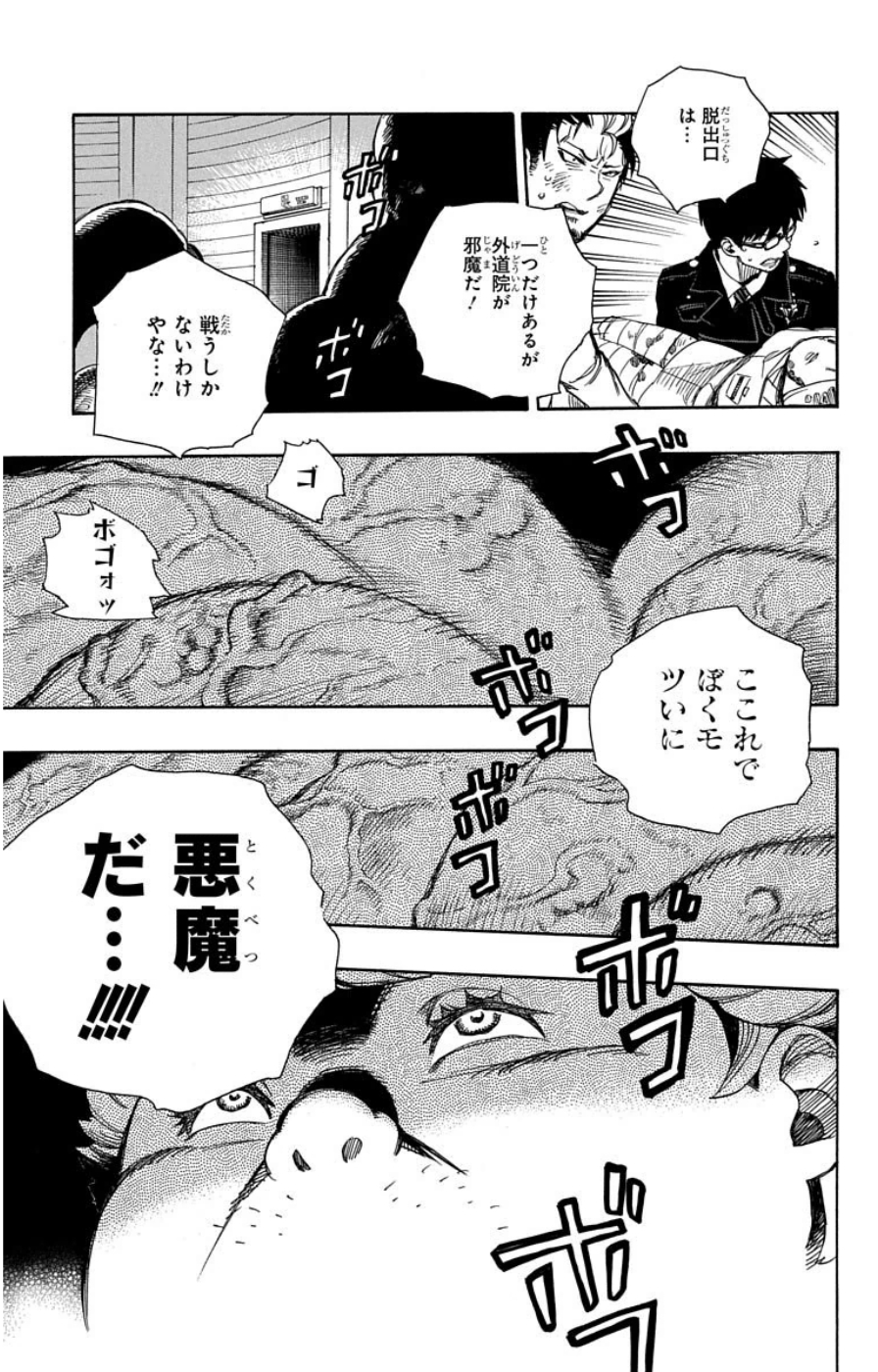 AO NO EXORCIST - raw - Chapter 62 - https://jpdd.ccdd.to/JPDD/aonoexorcist/131853/d4wpsikzhd0.jpg