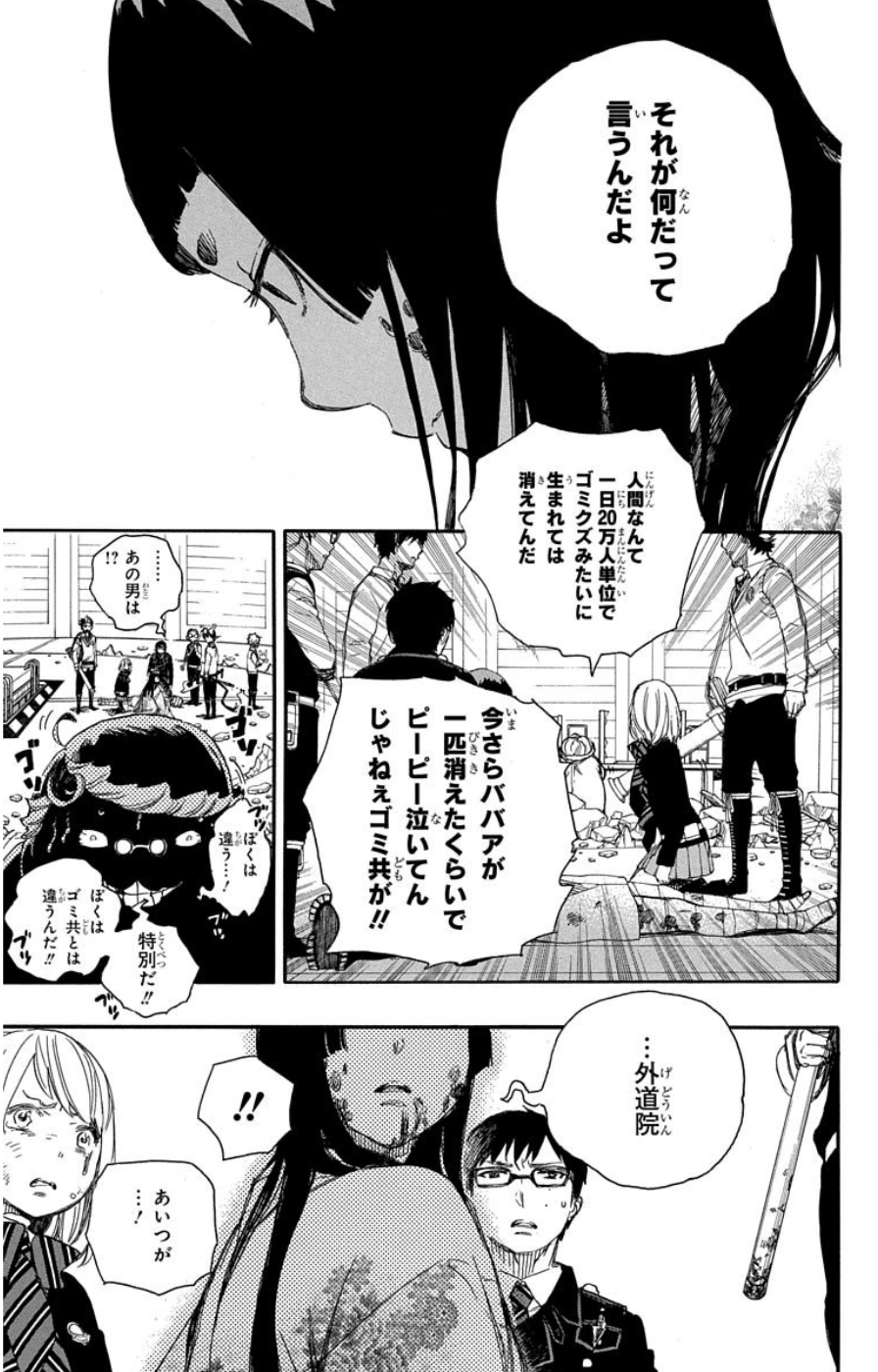 AO NO EXORCIST - raw - Chapter 62 - https://jpdd.ccdd.to/JPDD/aonoexorcist/131853/die3aw2ws30.jpg