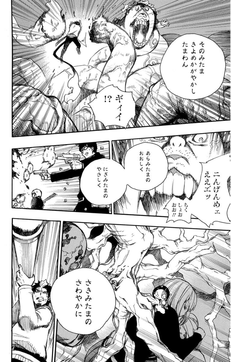 AO NO EXORCIST - raw - Chapter 62 - https://jpdd.ccdd.to/JPDD/aonoexorcist/131853/djvdfu2l104.jpg