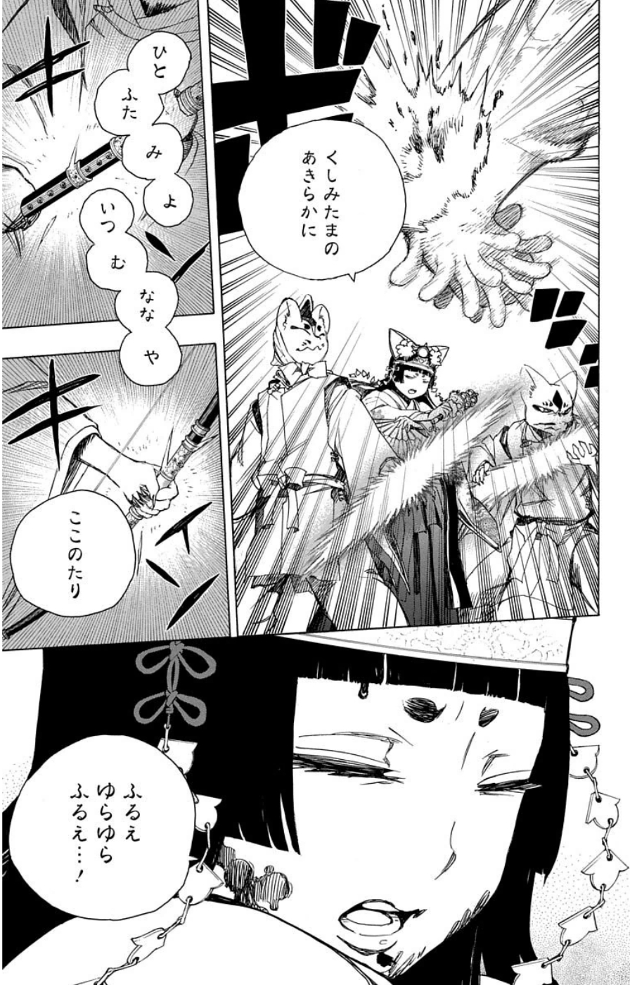 AO NO EXORCIST - raw - Chapter 62 - https://jpdd.ccdd.to/JPDD/aonoexorcist/131853/fokr4yfui2r.jpg