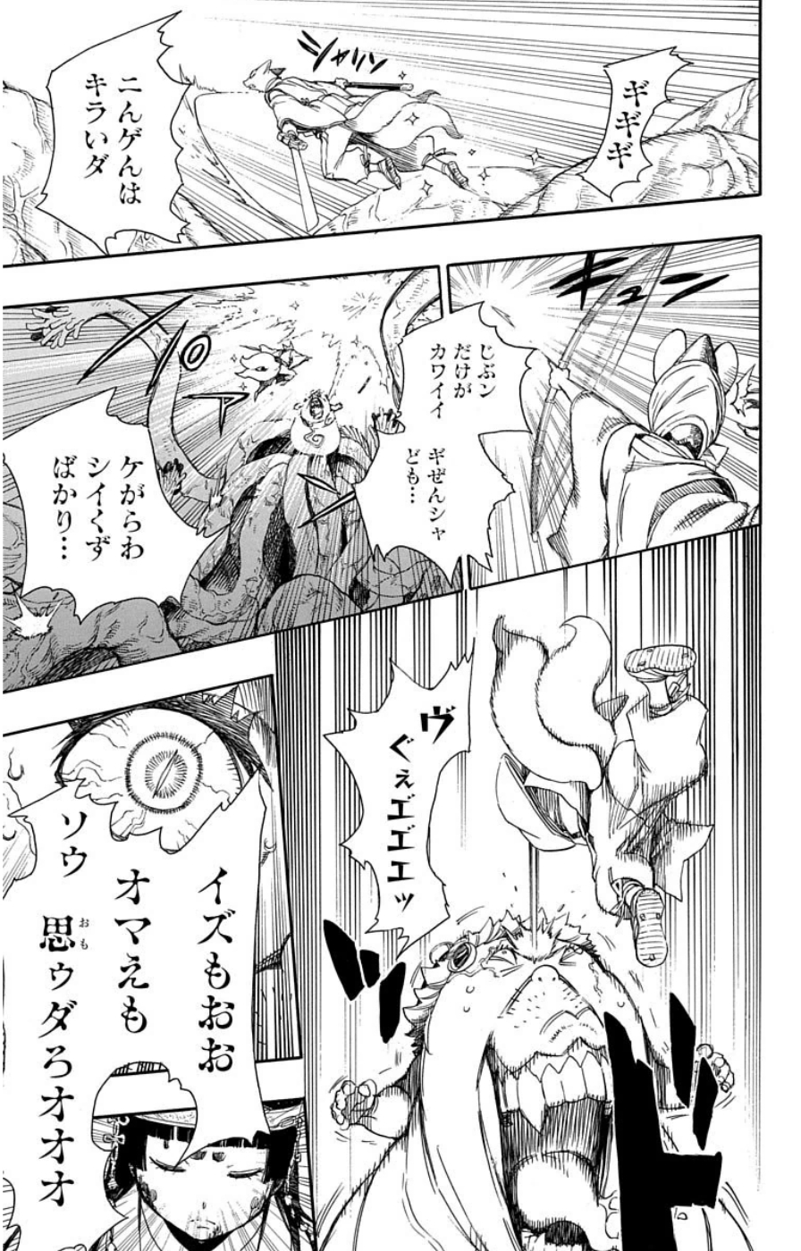 AO NO EXORCIST - raw - Chapter 62 - https://jpdd.ccdd.to/JPDD/aonoexorcist/131853/h4b4t2jpn0m.jpg