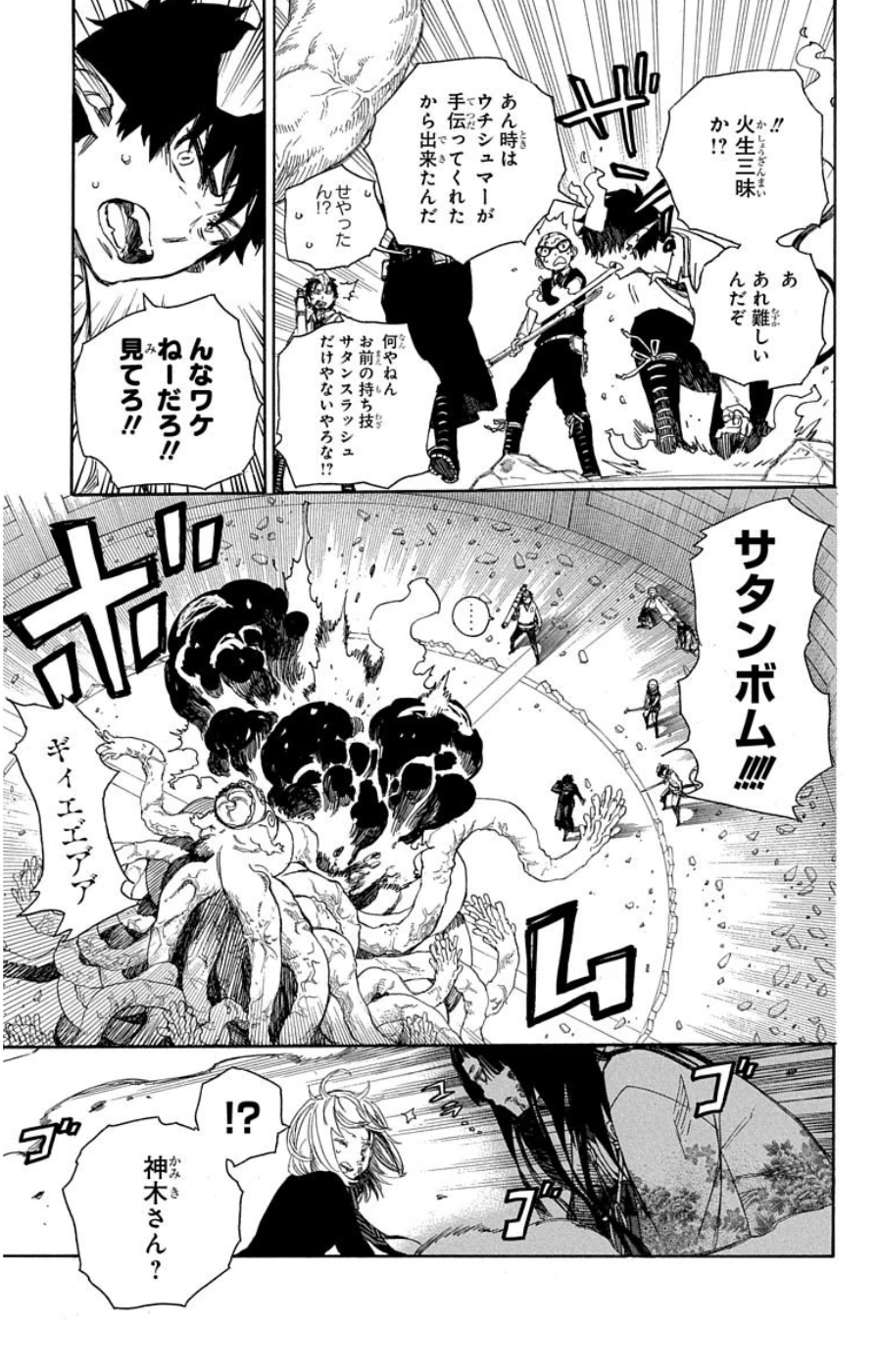 AO NO EXORCIST - raw - Chapter 62 - https://jpdd.ccdd.to/JPDD/aonoexorcist/131853/i3j45is5mt3.jpg