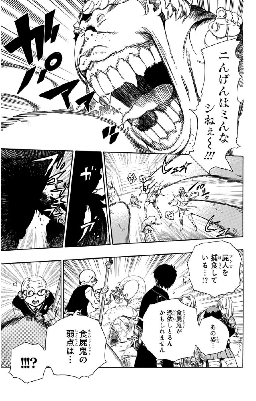 AO NO EXORCIST - raw - Chapter 62 - https://jpdd.ccdd.to/JPDD/aonoexorcist/131853/kelyuveuwyo.jpg