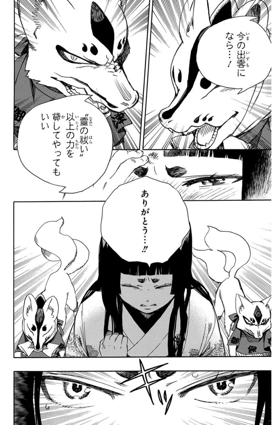 AO NO EXORCIST - raw - Chapter 62 - https://jpdd.ccdd.to/JPDD/aonoexorcist/131853/rmd3lo1ll14.jpg
