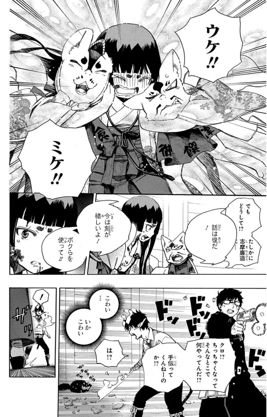 AO NO EXORCIST - raw - Chapter 62 - https://jpdd.ccdd.to/JPDD/aonoexorcist/131853/ul3ibgvd4j4.jpg