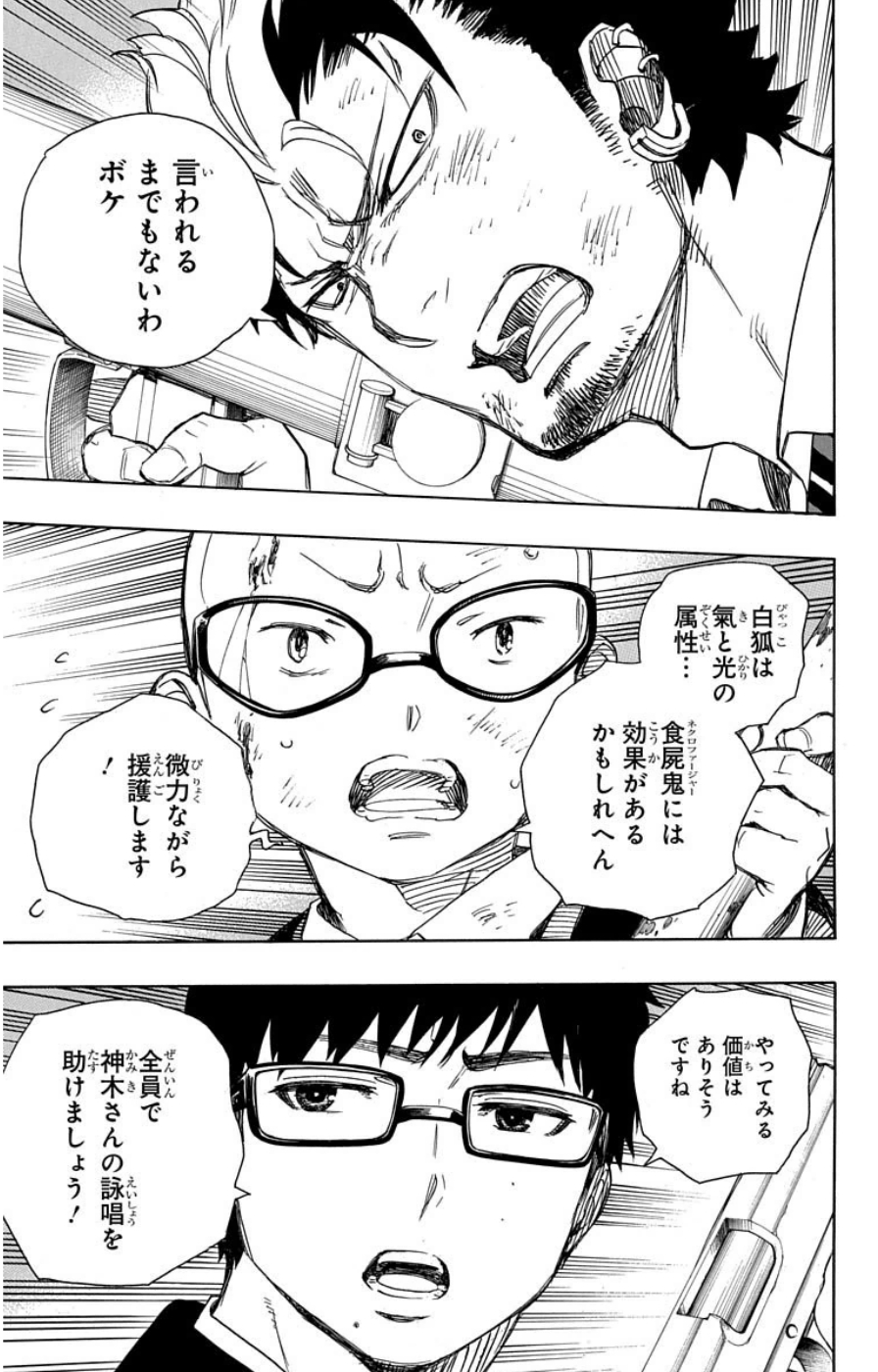 AO NO EXORCIST - raw - Chapter 62 - https://jpdd.ccdd.to/JPDD/aonoexorcist/131853/vrqaofi2nl5.jpg