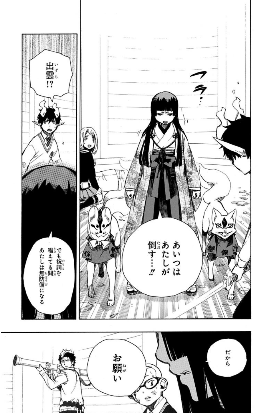 AO NO EXORCIST - raw - Chapter 62 - https://jpdd.ccdd.to/JPDD/aonoexorcist/131853/vvfgrtsymvx.jpg