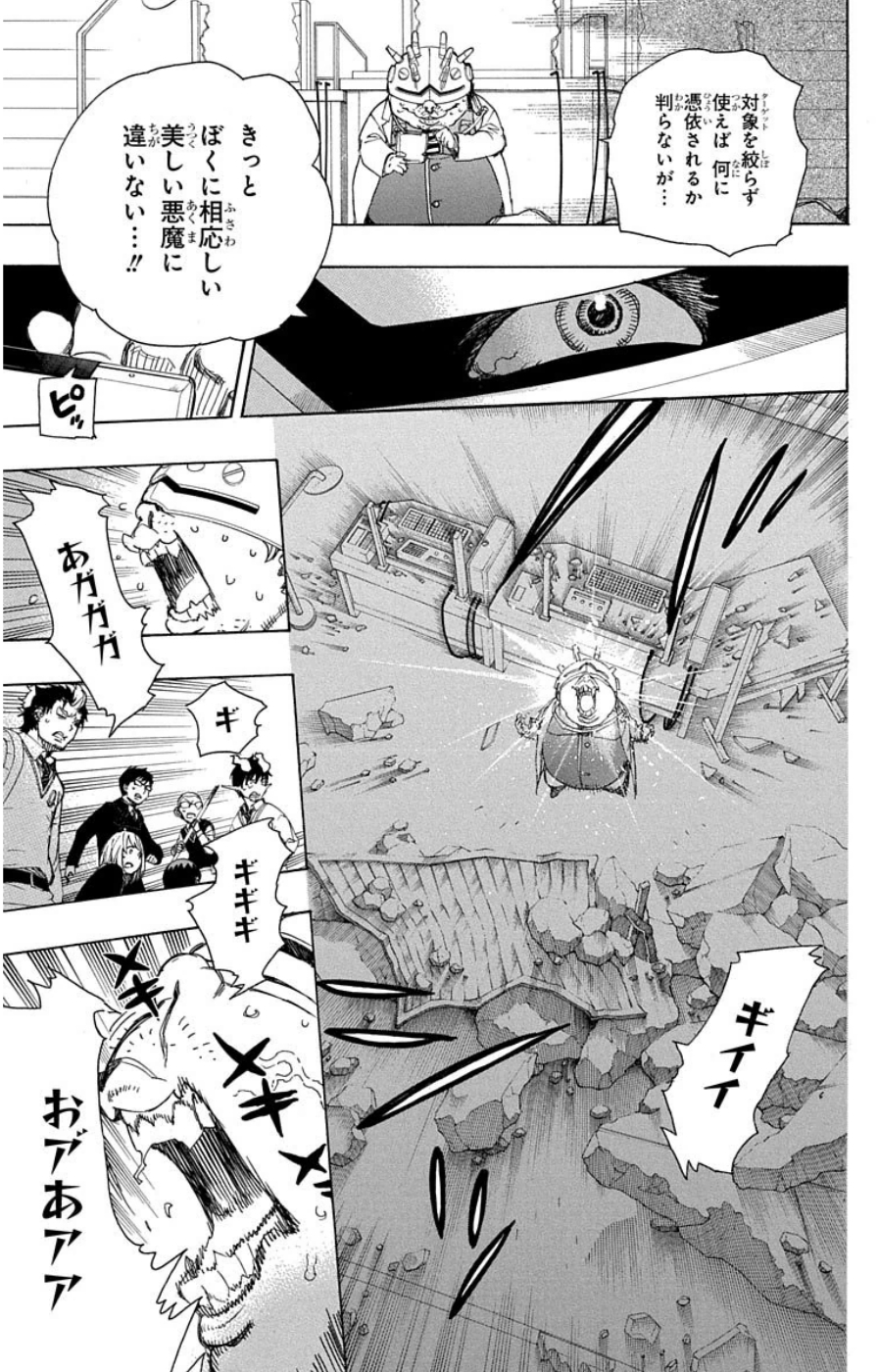 AO NO EXORCIST - raw - Chapter 62 - https://jpdd.ccdd.to/JPDD/aonoexorcist/131853/wonjewerg3e.jpg