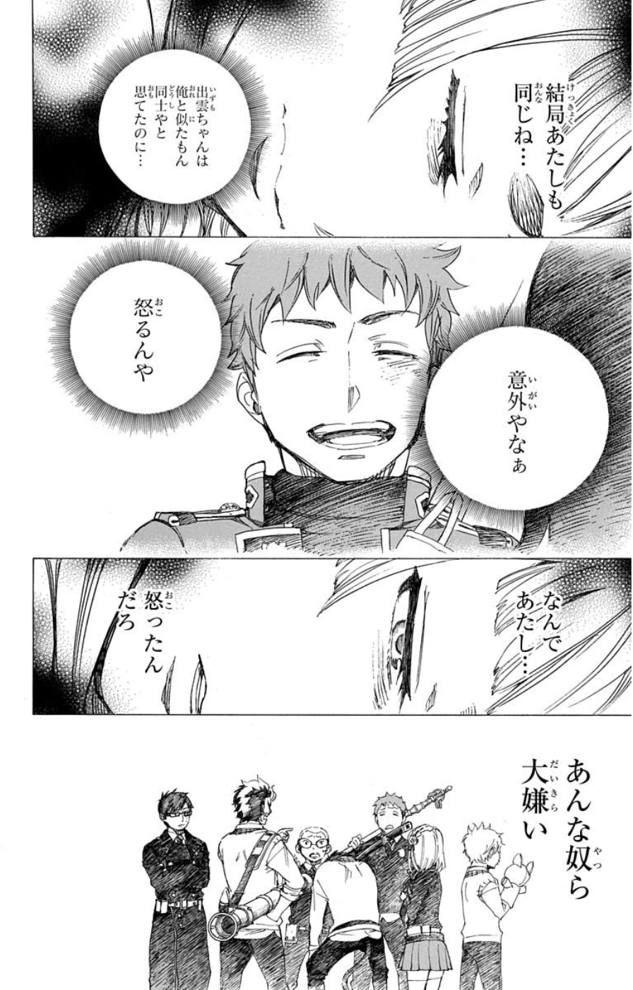 AO NO EXORCIST - raw - Chapter 60 - https://jpdd.ccdd.to/JPDD/aonoexorcist/131855/3z0jzlqwawy.jpg