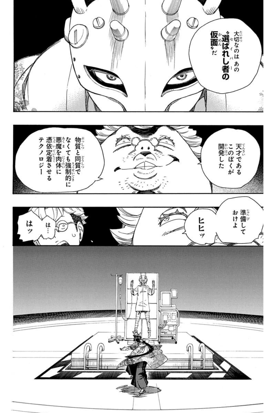 AO NO EXORCIST - raw - Chapter 60 - https://jpdd.ccdd.to/JPDD/aonoexorcist/131855/4y4ags3ccu2.jpg