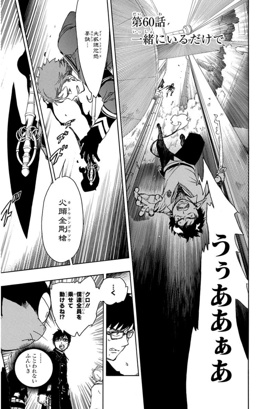 AO NO EXORCIST - raw - Chapter 60 - https://jpdd.ccdd.to/JPDD/aonoexorcist/131855/ab234wrg1m1.jpg