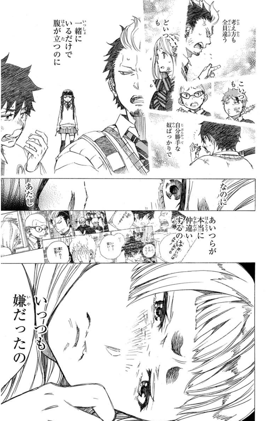 AO NO EXORCIST - raw - Chapter 60 - https://jpdd.ccdd.to/JPDD/aonoexorcist/131855/eyd4w4dlc4m.jpg