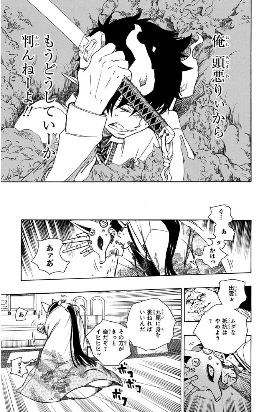 AO NO EXORCIST - raw - Chapter 60 - https://jpdd.ccdd.to/JPDD/aonoexorcist/131855/feppvnuq5fl.jpg
