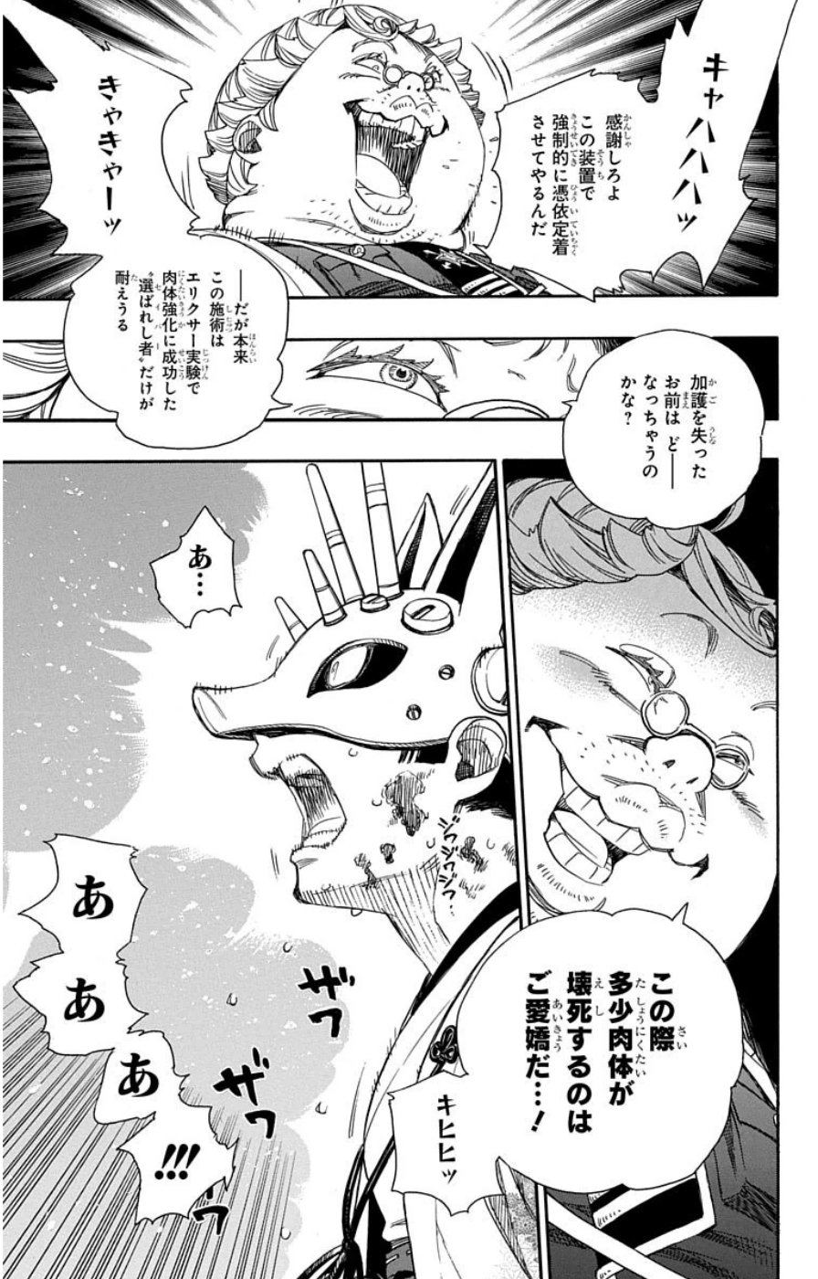 AO NO EXORCIST - raw - Chapter 60 - https://jpdd.ccdd.to/JPDD/aonoexorcist/131855/ixeymxsq4te.jpg