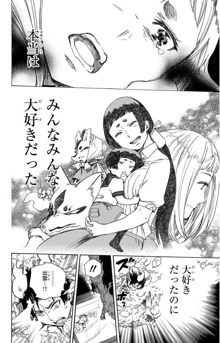 AO NO EXORCIST - raw - Chapter 60 - https://jpdd.ccdd.to/JPDD/aonoexorcist/131855/nxnmnuhytld.jpg