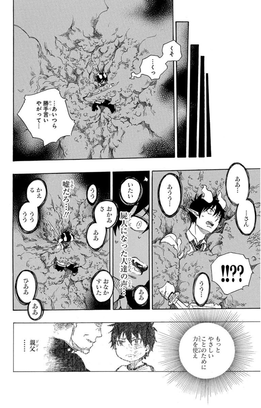 AO NO EXORCIST - raw - Chapter 60 - https://jpdd.ccdd.to/JPDD/aonoexorcist/131855/oovczjxzfln.jpg