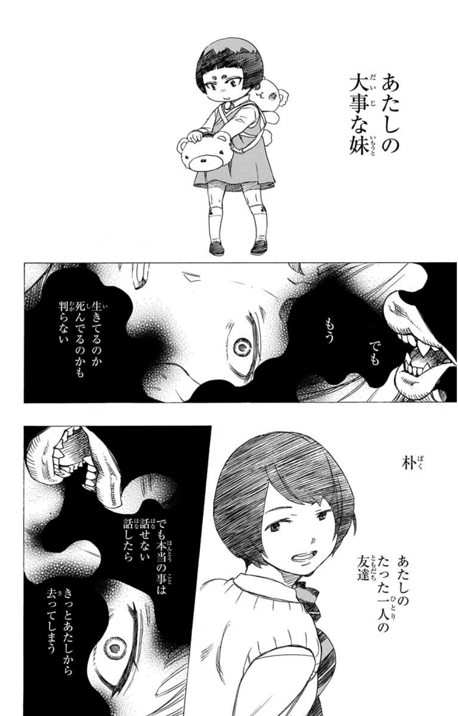 AO NO EXORCIST - raw - Chapter 60 - https://jpdd.ccdd.to/JPDD/aonoexorcist/131855/qm4wla100db.jpg