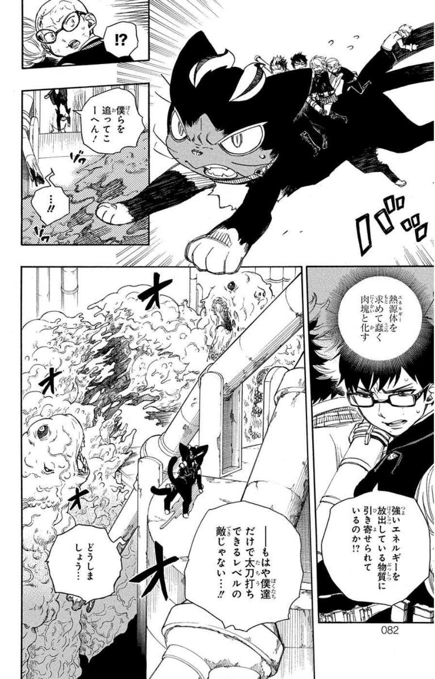 AO NO EXORCIST - raw - Chapter 60 - https://jpdd.ccdd.to/JPDD/aonoexorcist/131855/uz5ezq55aj3.jpg