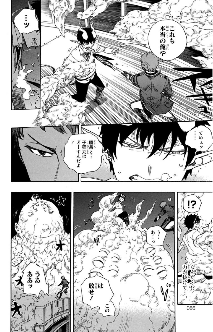 AO NO EXORCIST - raw - Chapter 60 - https://jpdd.ccdd.to/JPDD/aonoexorcist/131855/xdyuzff15qf.jpg