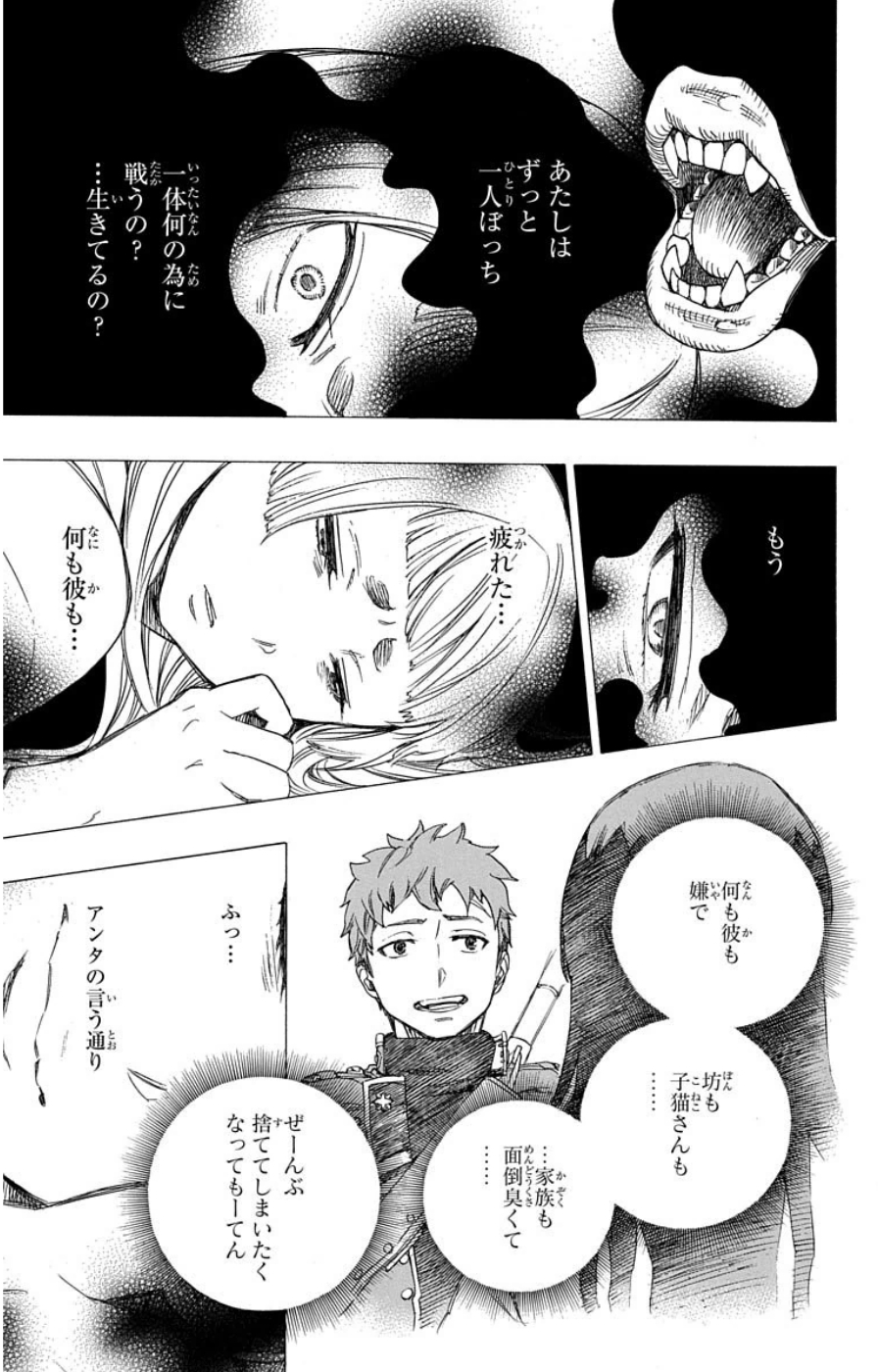 AO NO EXORCIST - raw - Chapter 60 - https://jpdd.ccdd.to/JPDD/aonoexorcist/131855/zdmdyzi3hsu.jpg