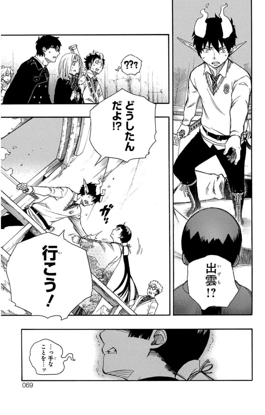 AO NO EXORCIST - raw - Chapter 59 - https://jpdd.ccdd.to/JPDD/aonoexorcist/131856/1y31bybkabu.jpg
