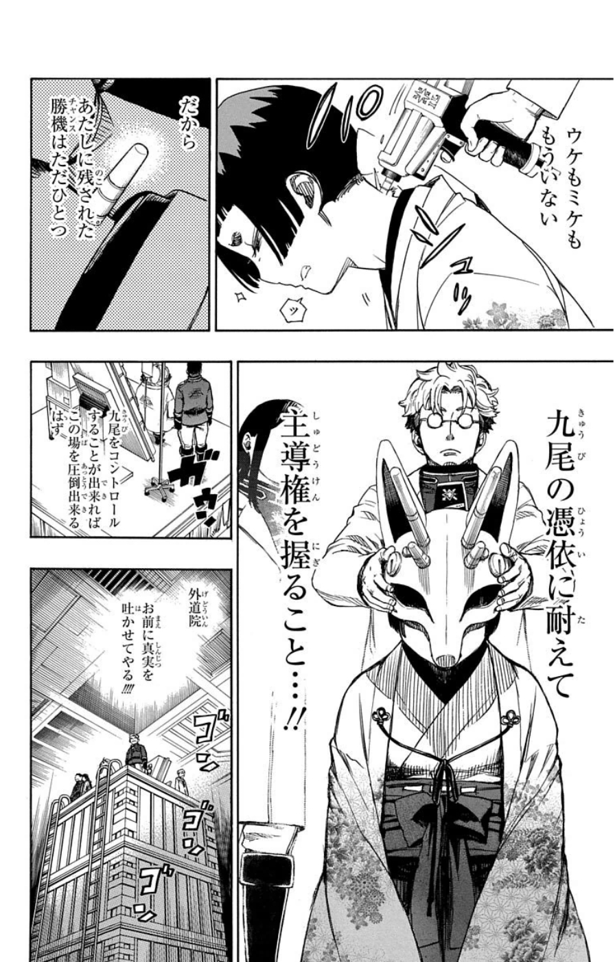 AO NO EXORCIST - raw - Chapter 59 - https://jpdd.ccdd.to/JPDD/aonoexorcist/131856/3aoig3umsdu.jpg