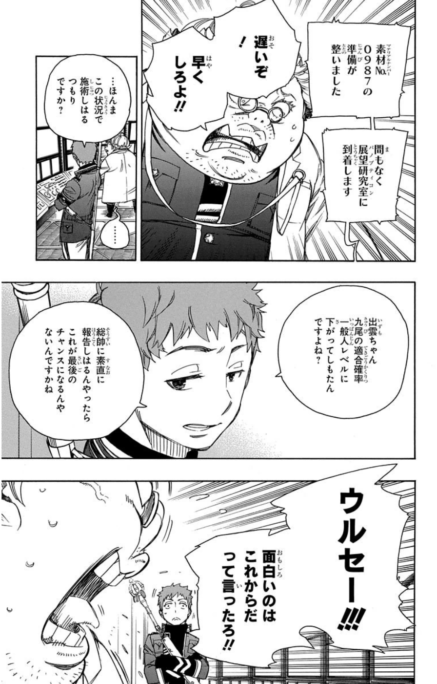 AO NO EXORCIST - raw - Chapter 59 - https://jpdd.ccdd.to/JPDD/aonoexorcist/131856/4xeixmqlu5s.jpg