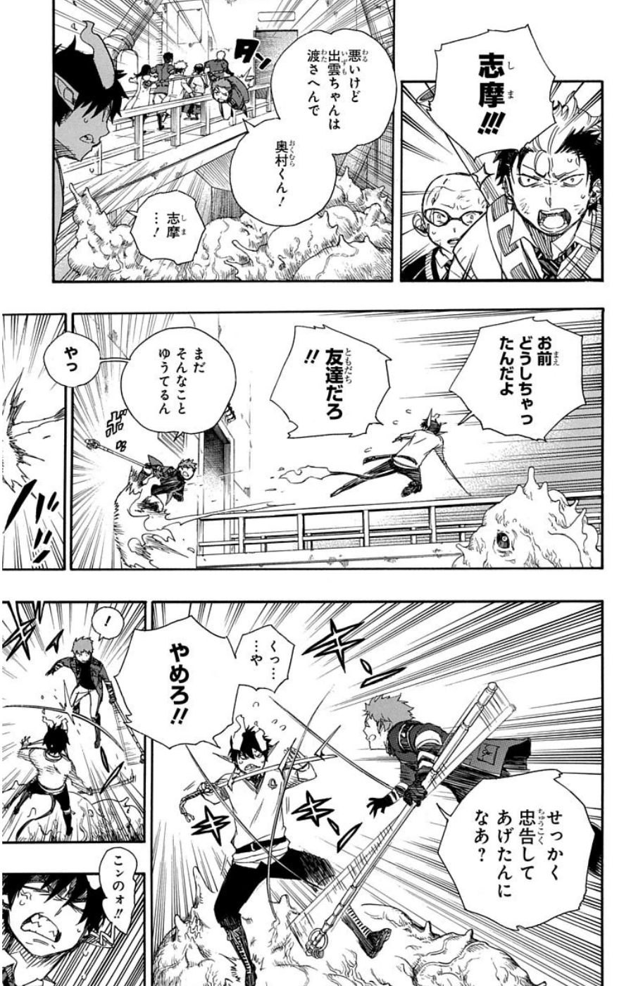AO NO EXORCIST - raw - Chapter 59 - https://jpdd.ccdd.to/JPDD/aonoexorcist/131856/bridorbqguh.jpg