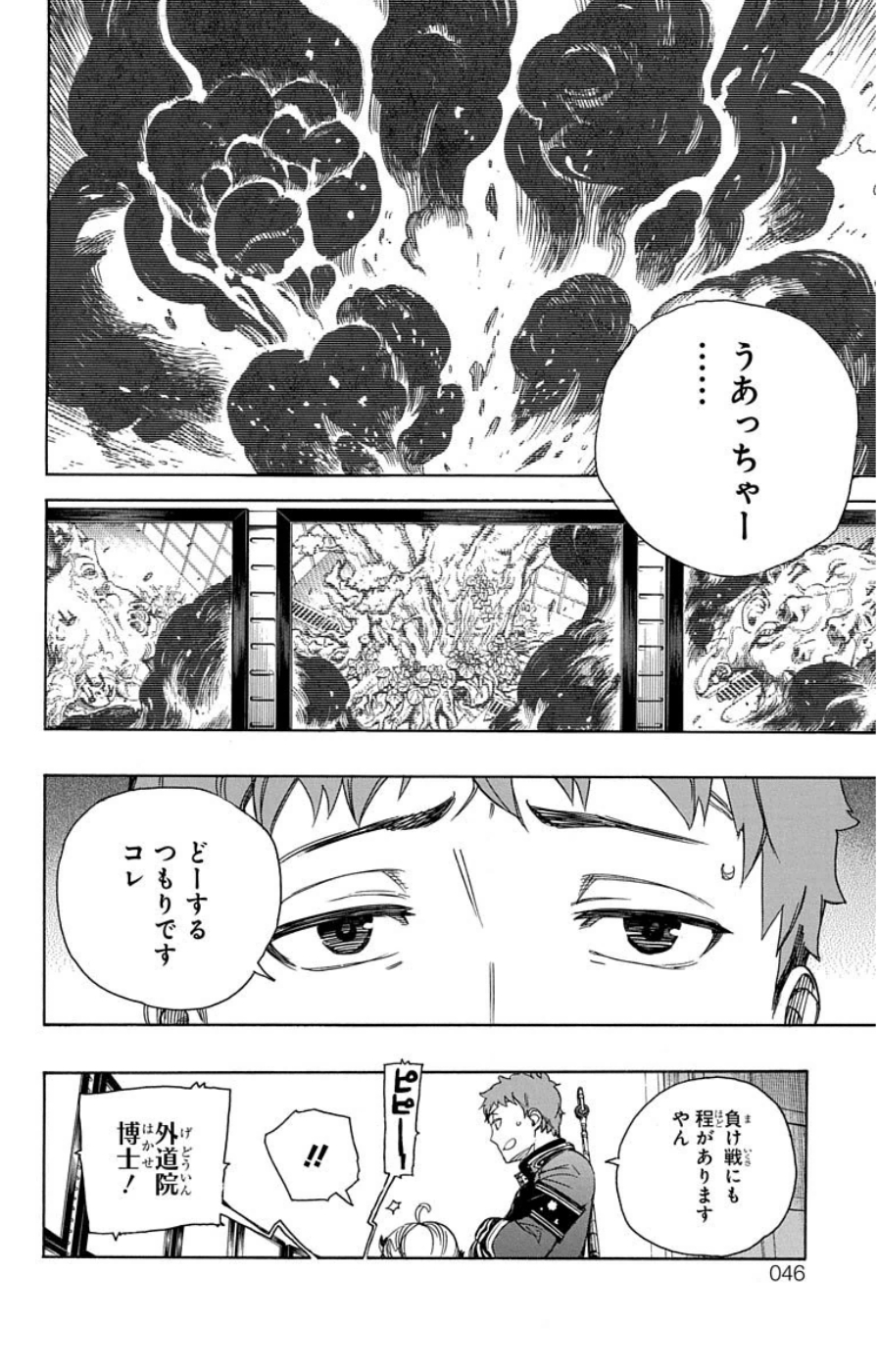 AO NO EXORCIST - raw - Chapter 59 - https://jpdd.ccdd.to/JPDD/aonoexorcist/131856/csmze2rj5ye.jpg