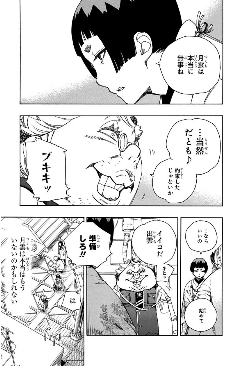 AO NO EXORCIST - raw - Chapter 59 - https://jpdd.ccdd.to/JPDD/aonoexorcist/131856/g3h53tr2izt.jpg