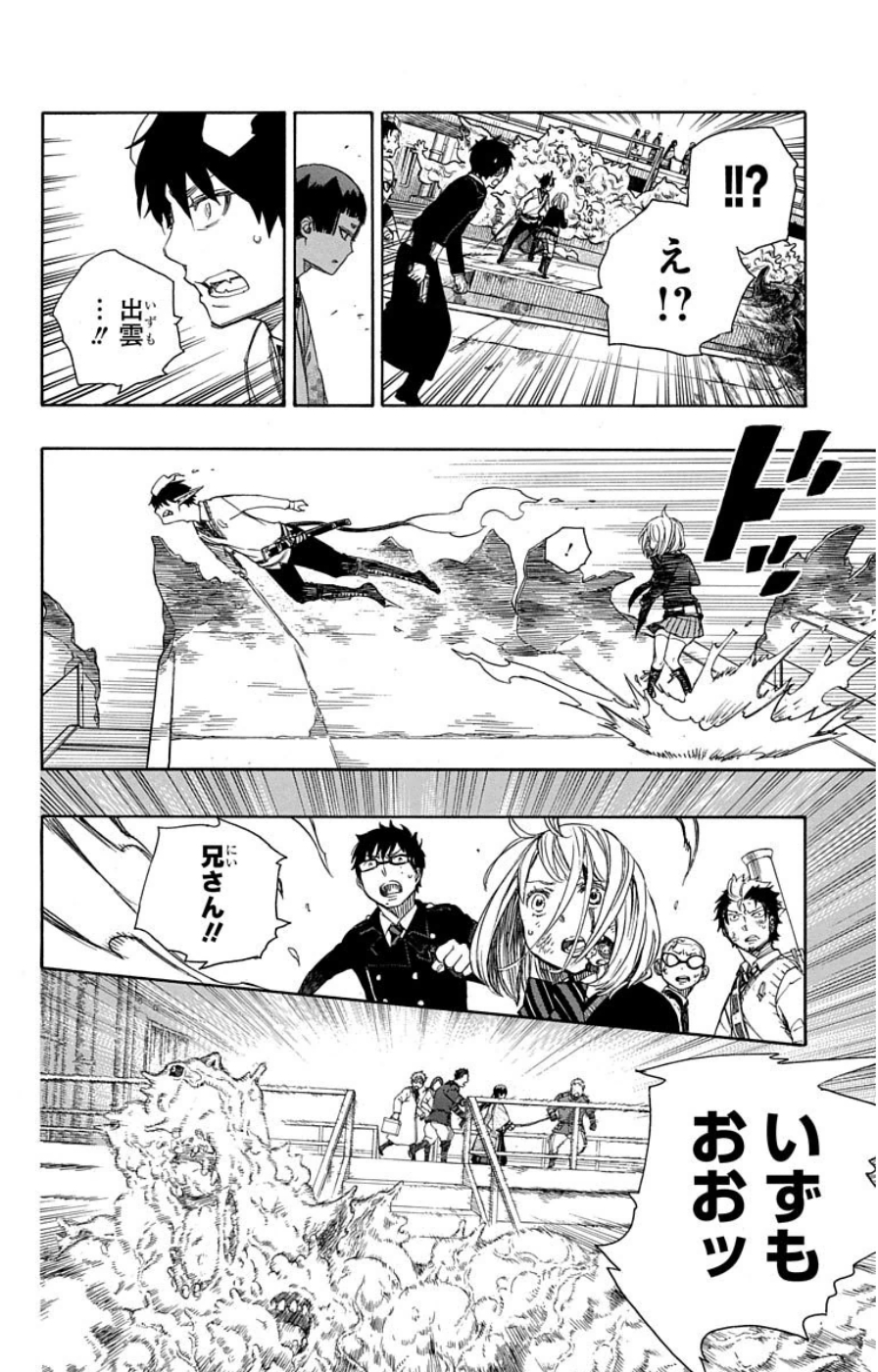 AO NO EXORCIST - raw - Chapter 59 - https://jpdd.ccdd.to/JPDD/aonoexorcist/131856/hs0g1apugb2.jpg