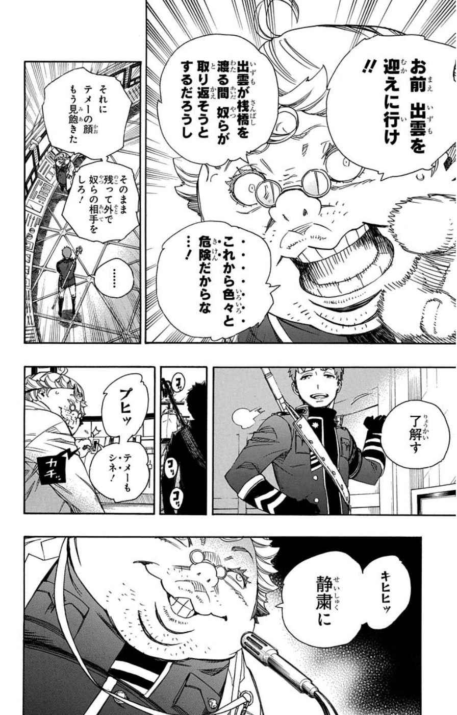 AO NO EXORCIST - raw - Chapter 59 - https://jpdd.ccdd.to/JPDD/aonoexorcist/131856/j0v0xdtricx.jpg