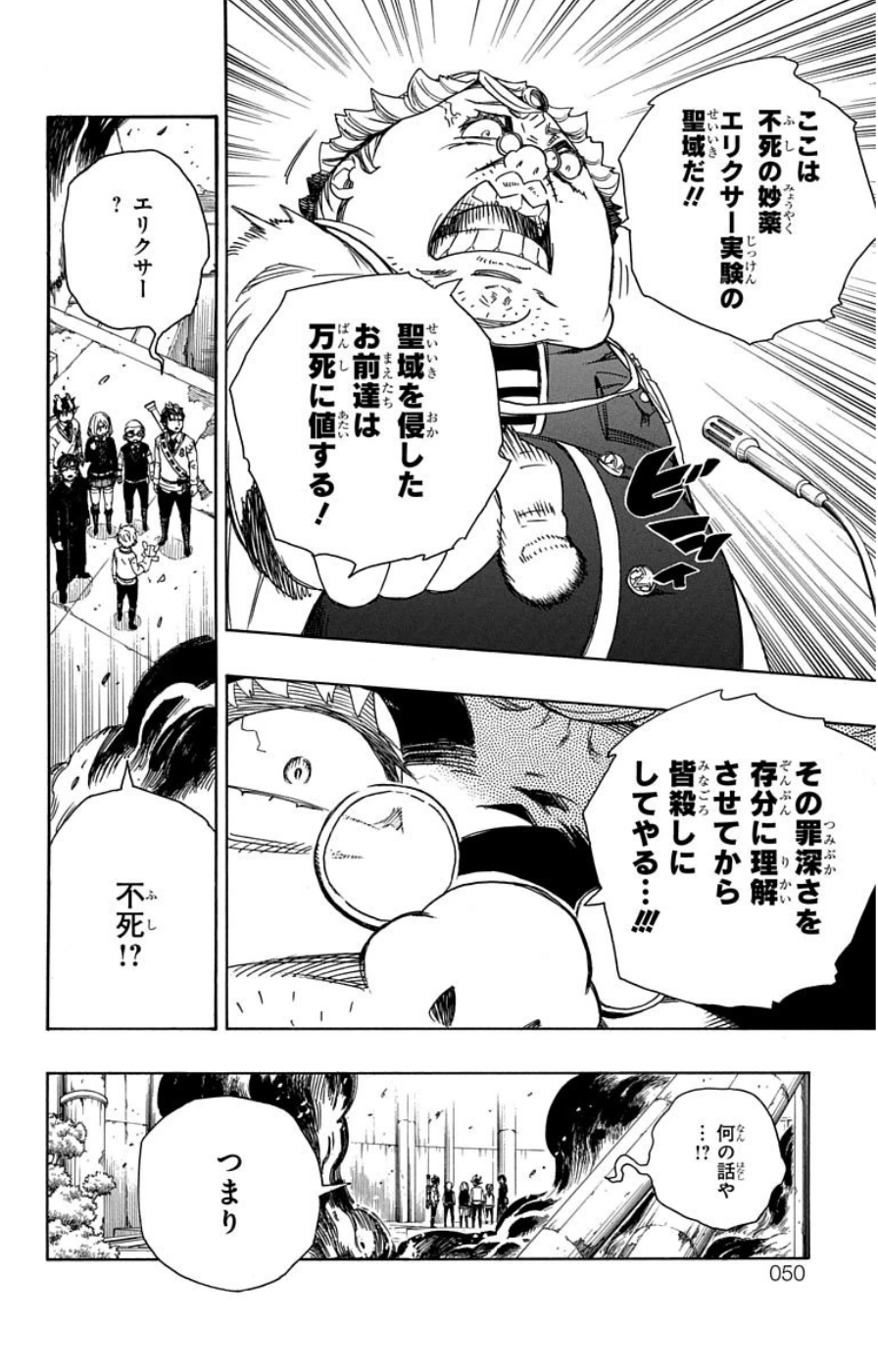 AO NO EXORCIST - raw - Chapter 59 - https://jpdd.ccdd.to/JPDD/aonoexorcist/131856/n3g4yn4g02o.jpg