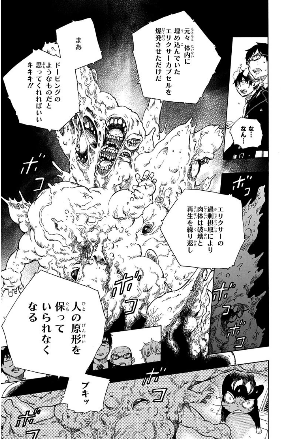 AO NO EXORCIST - raw - Chapter 59 - https://jpdd.ccdd.to/JPDD/aonoexorcist/131856/yy50nttuela.jpg